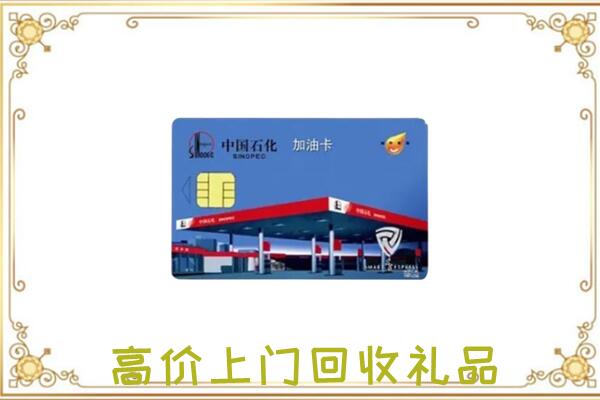 白银市附近回收加油卡